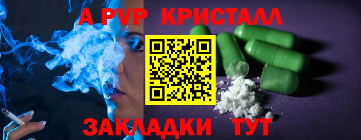 что такое   Альфа ПВП Crystall  Вход с VPN  Alpha PVP СК КРИС  Alpha PVP Соль  Вязьма 
