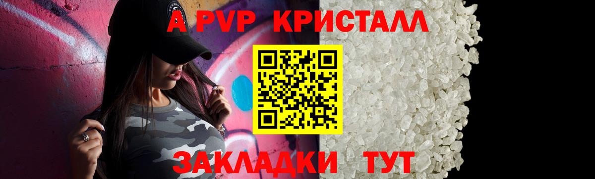 Альфа ПВП кристаллы Вязьма