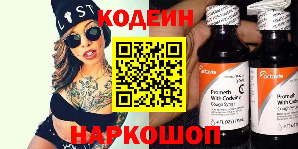Кодеин напиток Lean (лин)  Вход с VPN  Кодеиновый сироп Lean напиток Lean (лин)  Вязьма 