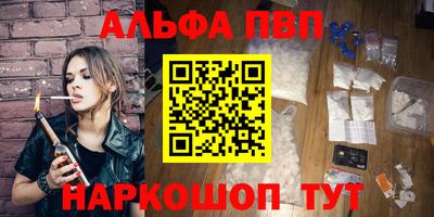 альфа пвп VHQ Апшеронск