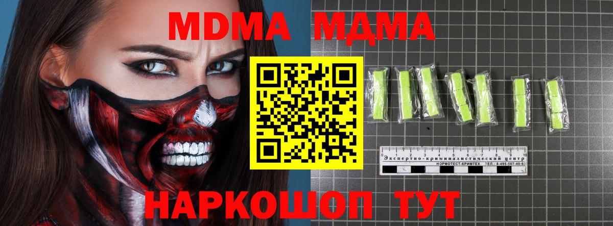 МДМА  МДМА Molly  Вход с VPN  MDMA crystal  Вязьма 