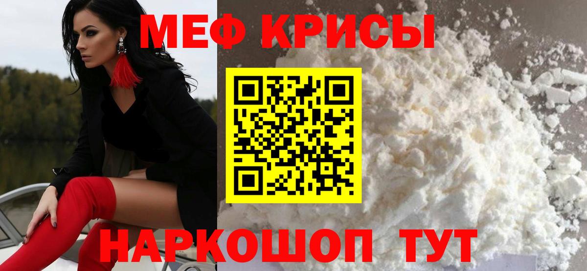 Меф Вязьма