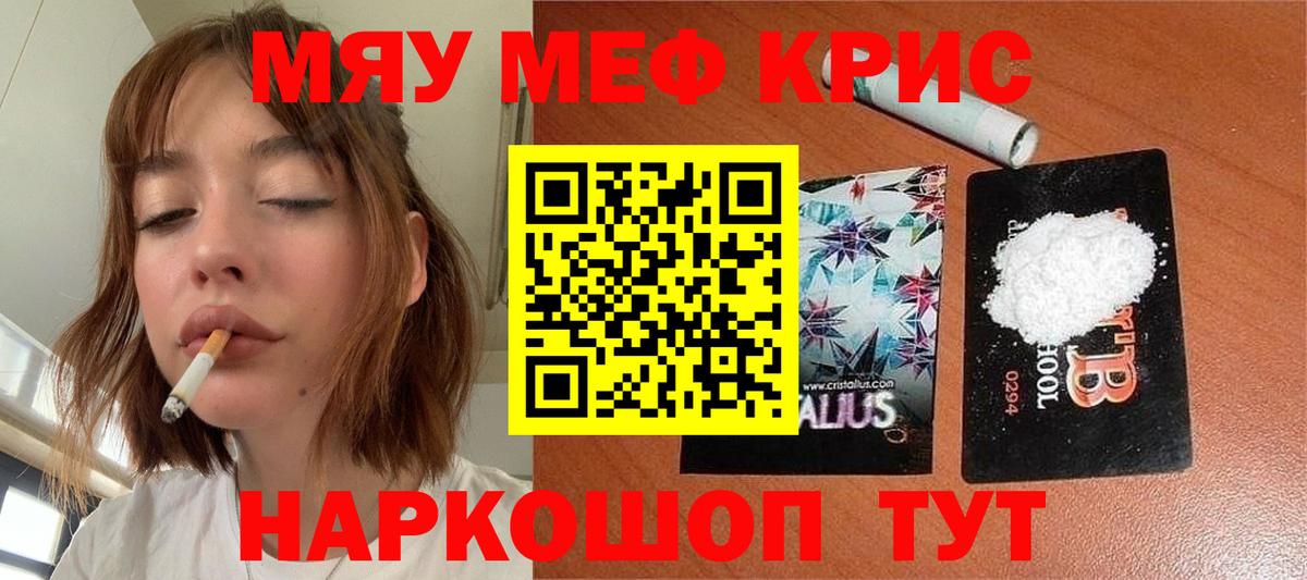 Вязьма  МЯУ-МЯУ VHQ  Меф кристаллы  МЕФ  Вход с VPN  Меф 