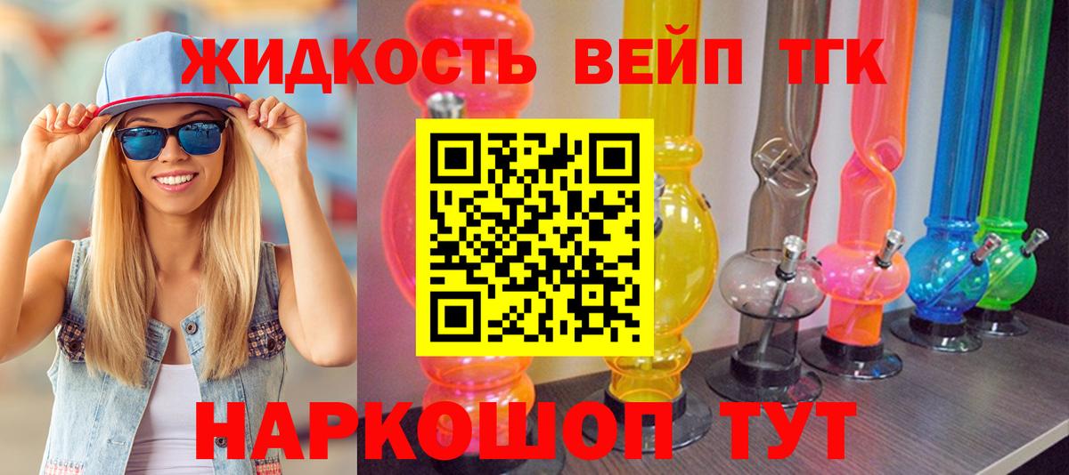 Вязьма  Дистиллят ТГК THC oil  Вход с VPN  где продают наркотики  ТГК жижа 